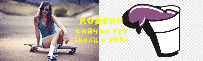 Codein напиток Lean (лин)  Беломорск 